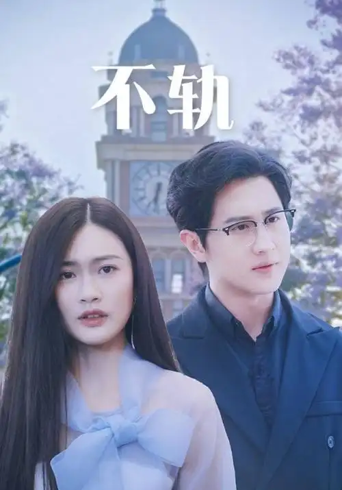 失眠者联盟剧集封面